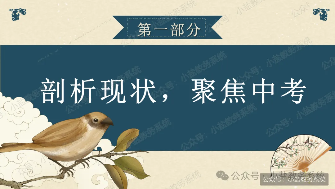 初三老师这样讲期中家长会,家长听完直呼清醒:初三已至,同心共赴【69页PPT】-第3张图片-四季读书网