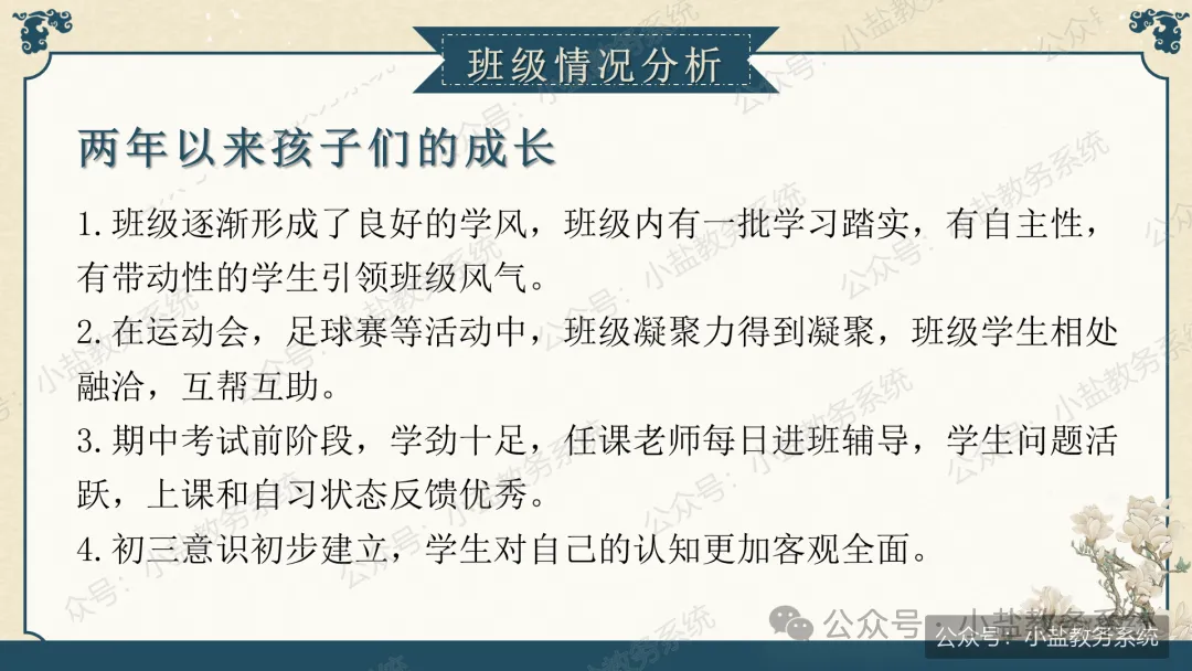 初三老师这样讲期中家长会,家长听完直呼清醒:初三已至,同心共赴【69页PPT】-第4张图片-四季读书网