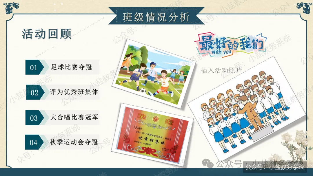 初三老师这样讲期中家长会,家长听完直呼清醒:初三已至,同心共赴【69页PPT】-第5张图片-四季读书网