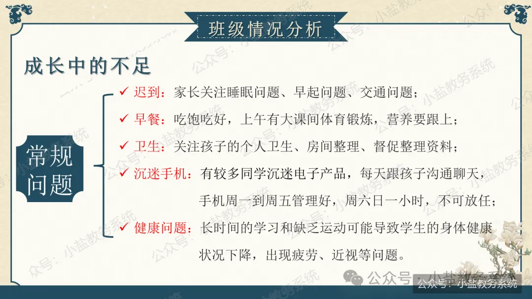 初三老师这样讲期中家长会,家长听完直呼清醒:初三已至,同心共赴【69页PPT】-第6张图片-四季读书网