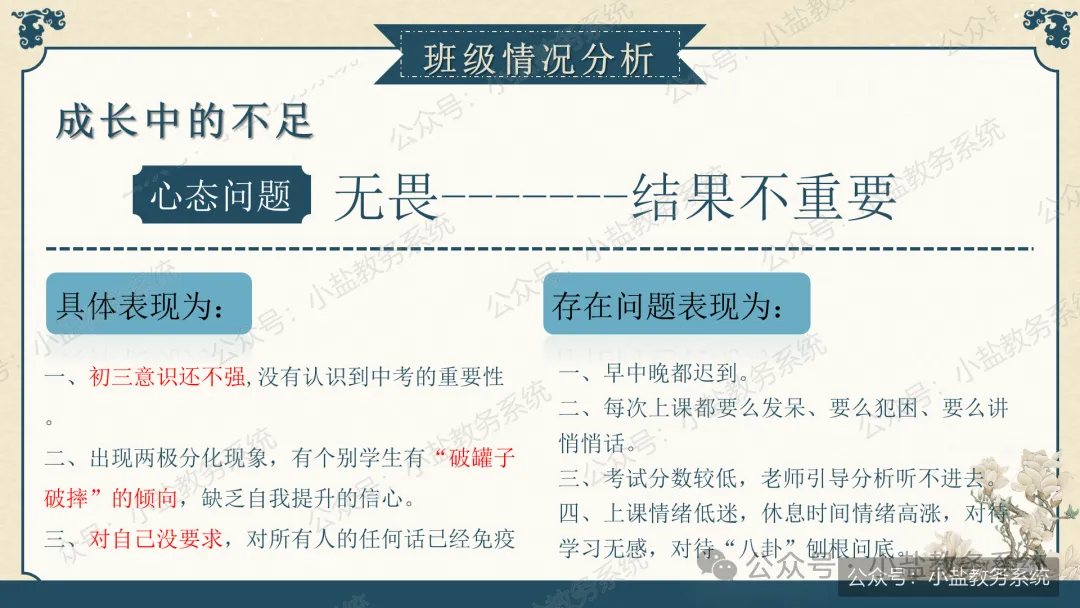 初三老师这样讲期中家长会,家长听完直呼清醒:初三已至,同心共赴【69页PPT】-第7张图片-四季读书网