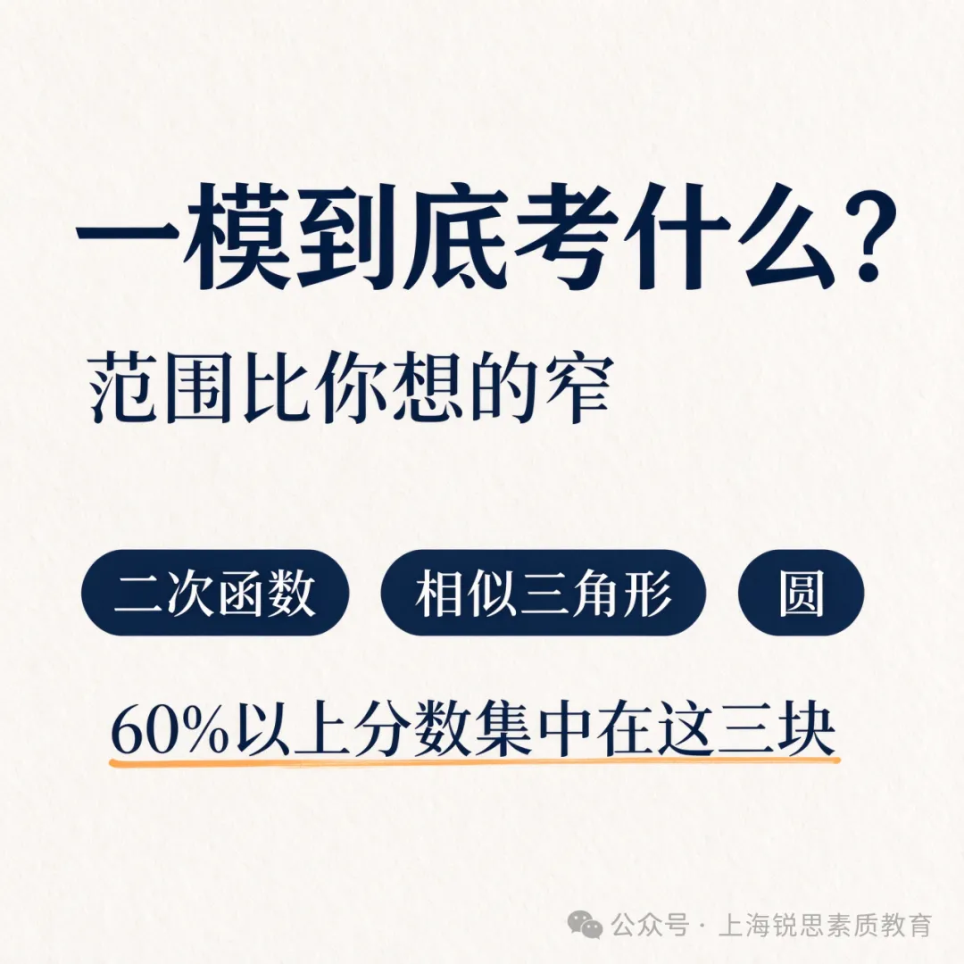 上海初三家长注意:12 月一模前,最该做的不是刷题,是这件事-第2张图片-四季读书网