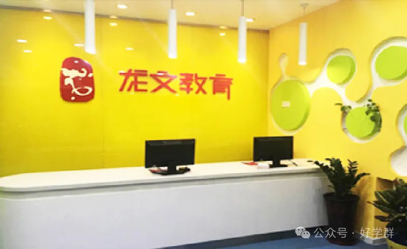 北京龙文教育 | 高三全托辅导班/高考冲刺辅导已上线(附收费标准)-第1张图片-四季读书网
