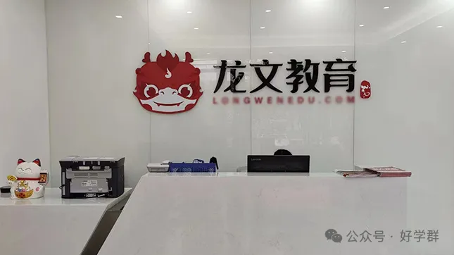 北京龙文教育 | 高三全托辅导班/高考冲刺辅导已上线(附收费标准)-第2张图片-四季读书网