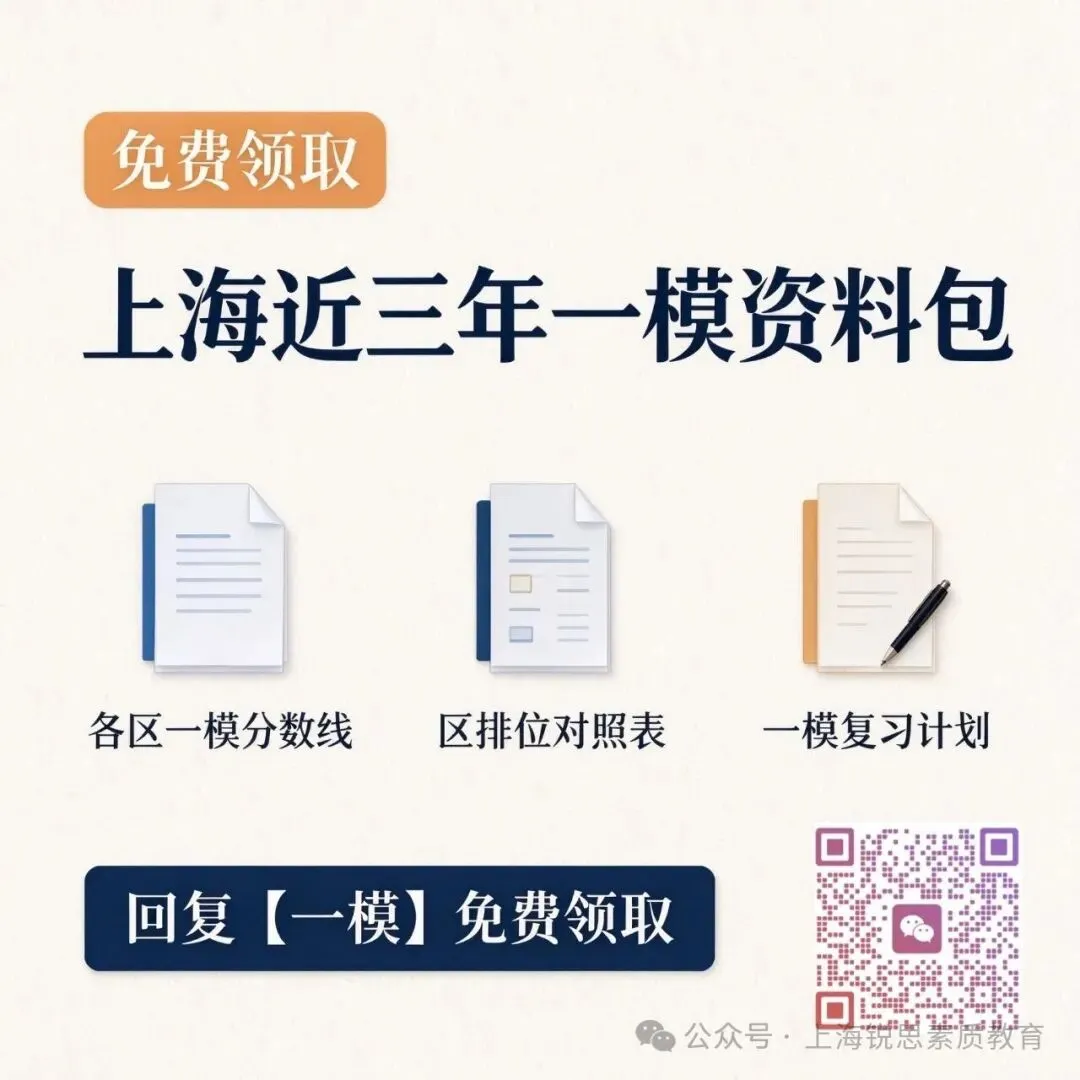 上海初三家长注意:12 月一模前,最该做的不是刷题,是这件事-第7张图片-四季读书网