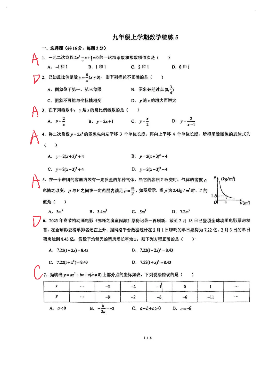 【海淀期中练习】2026清华附中初三数学统练5含答案!-第1张图片-四季读书网