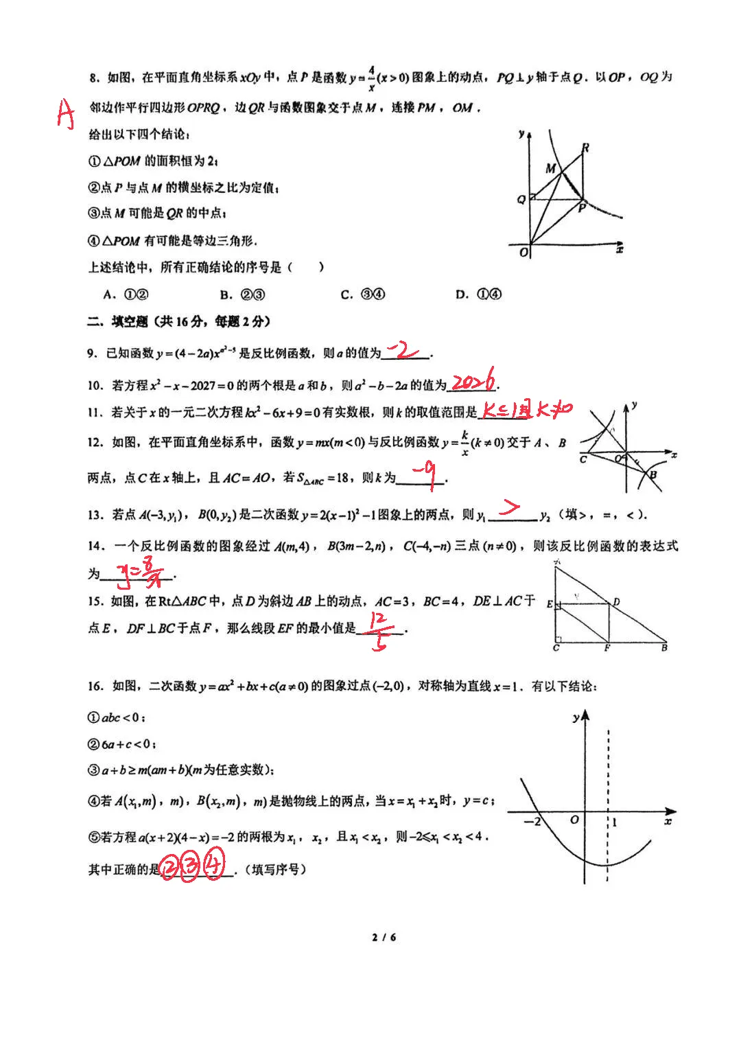 【海淀期中练习】2026清华附中初三数学统练5含答案!-第2张图片-四季读书网