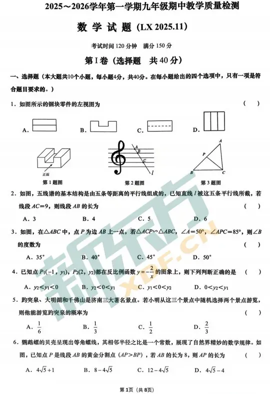 【免费领取】济南市区初三期中考试题全了!拿去练手!-第4张图片-四季读书网