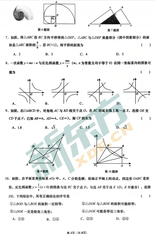 【免费领取】济南市区初三期中考试题全了!拿去练手!-第5张图片-四季读书网
