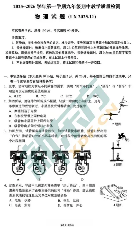 【免费领取】济南市区初三期中考试题全了!拿去练手!-第6张图片-四季读书网
