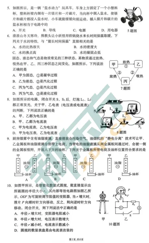 【免费领取】济南市区初三期中考试题全了!拿去练手!-第7张图片-四季读书网