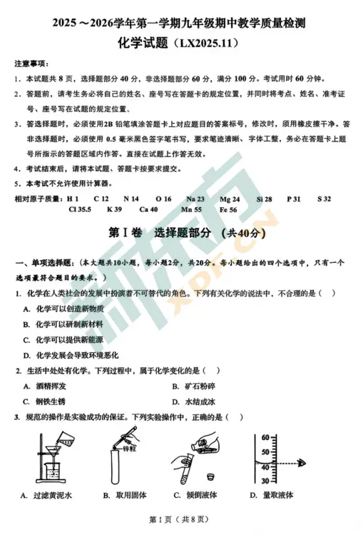 【免费领取】济南市区初三期中考试题全了!拿去练手!-第8张图片-四季读书网