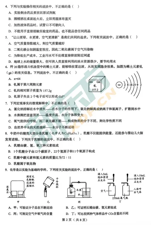 【免费领取】济南市区初三期中考试题全了!拿去练手!-第9张图片-四季读书网
