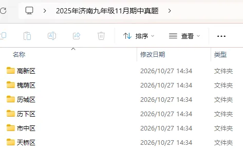 【免费领取】济南市区初三期中考试题全了!拿去练手!-第10张图片-四季读书网