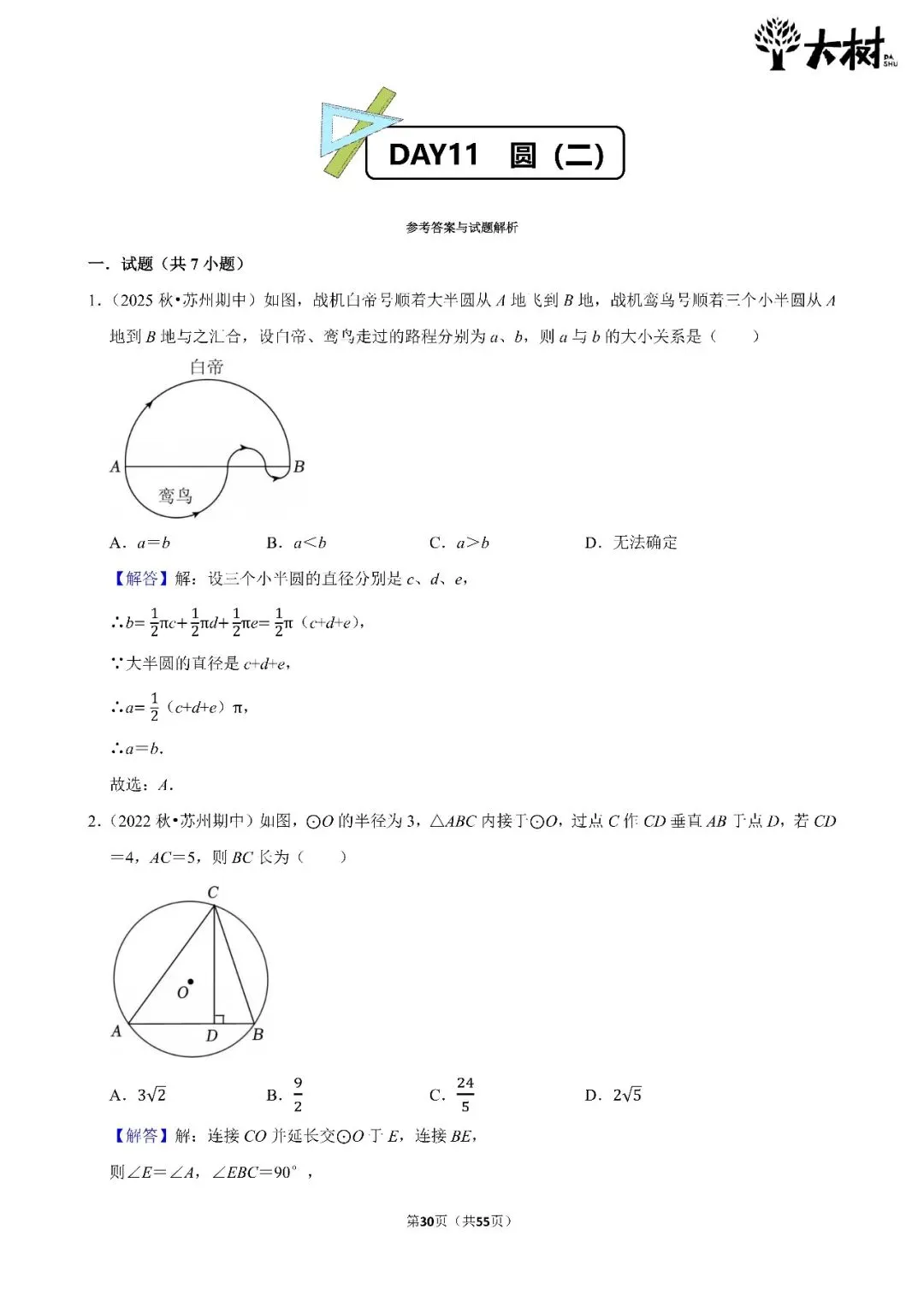【初三 期中攻略】DAY11数学-第3张图片-四季读书网