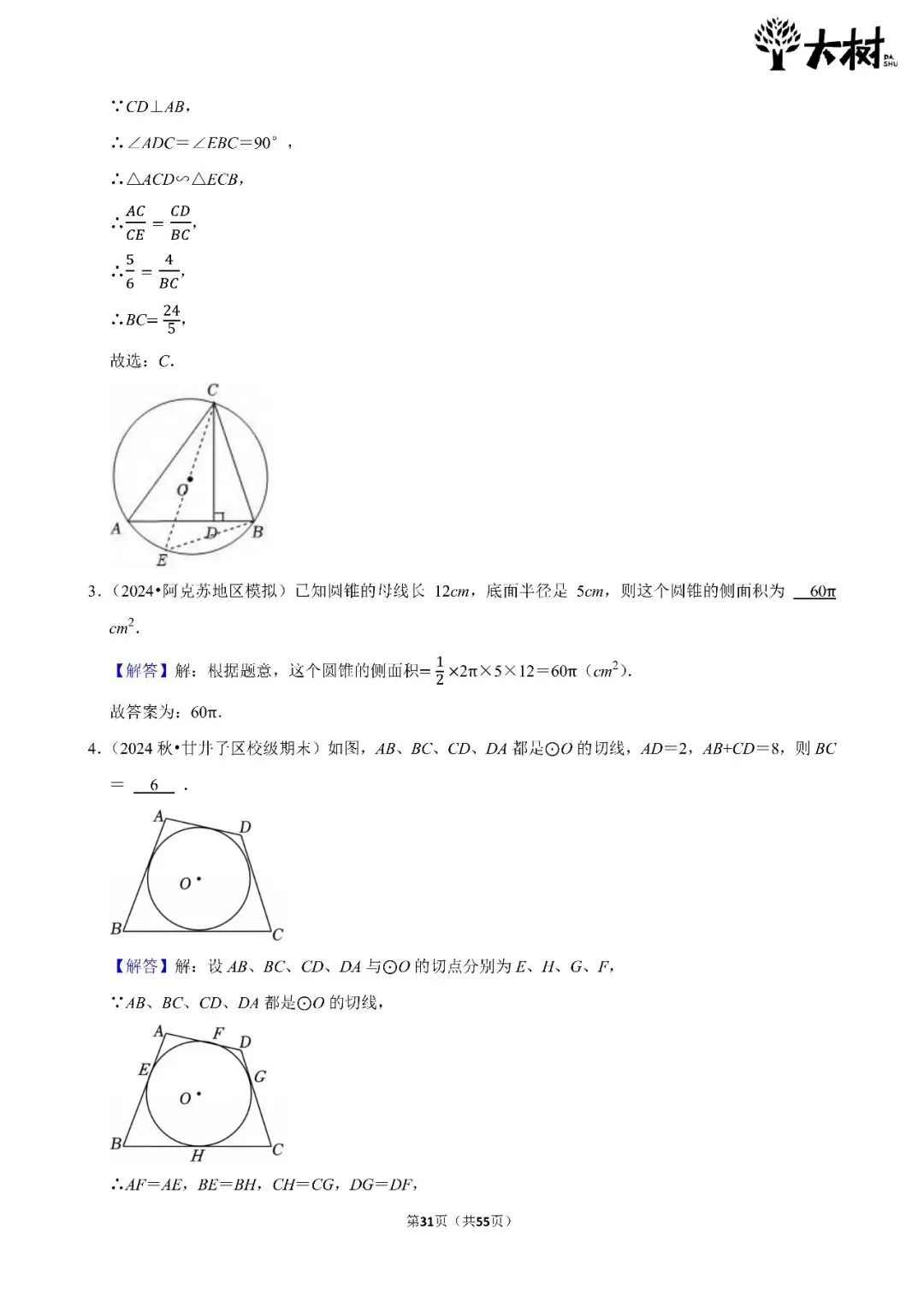 【初三 期中攻略】DAY11数学-第4张图片-四季读书网