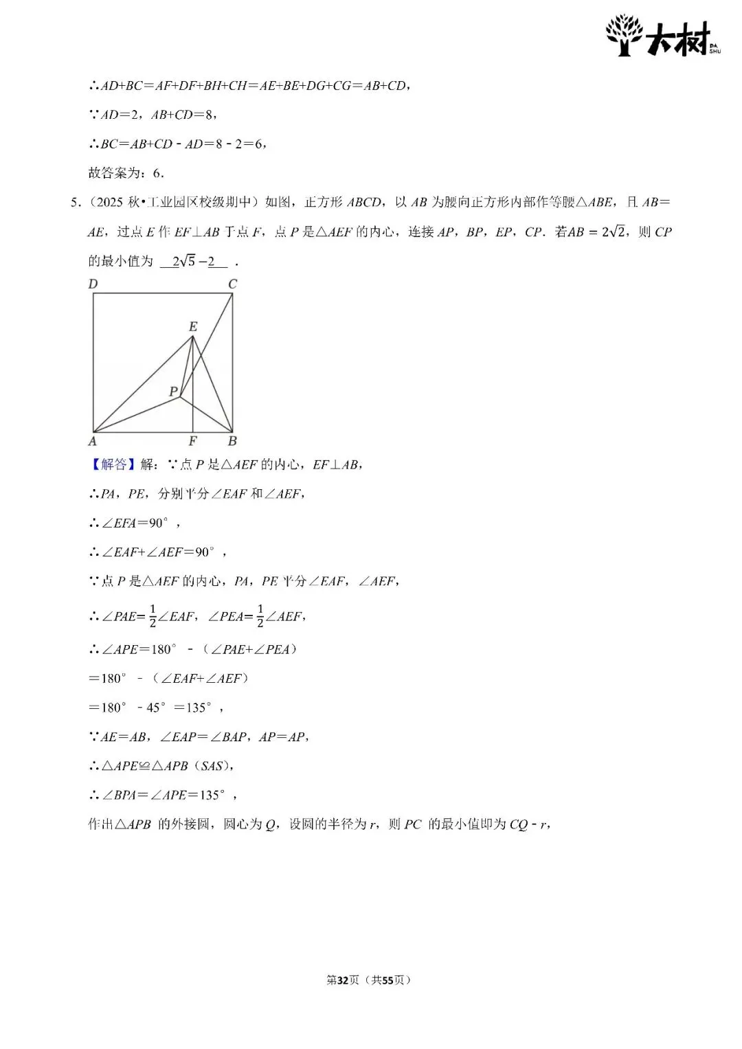 【初三 期中攻略】DAY11数学-第5张图片-四季读书网
