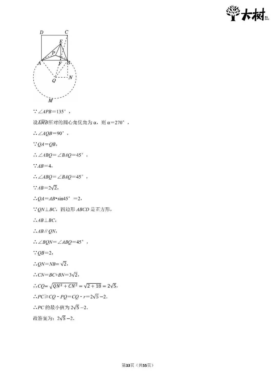 【初三 期中攻略】DAY11数学-第6张图片-四季读书网