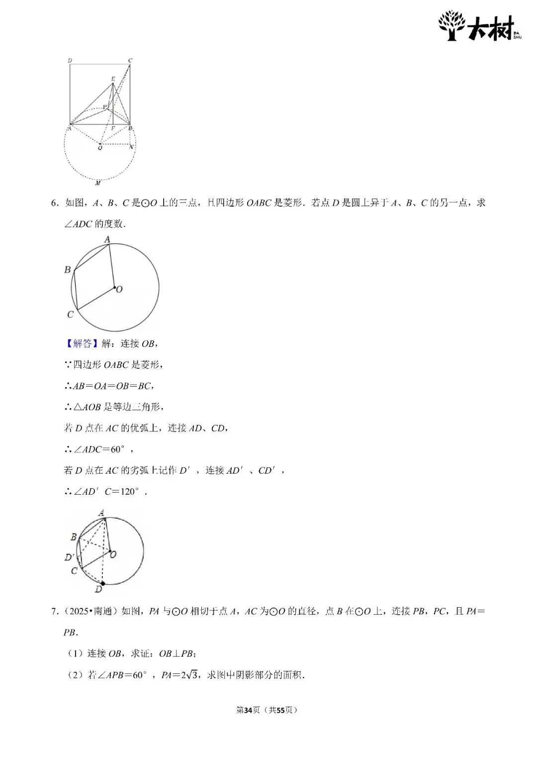 【初三 期中攻略】DAY11数学-第7张图片-四季读书网