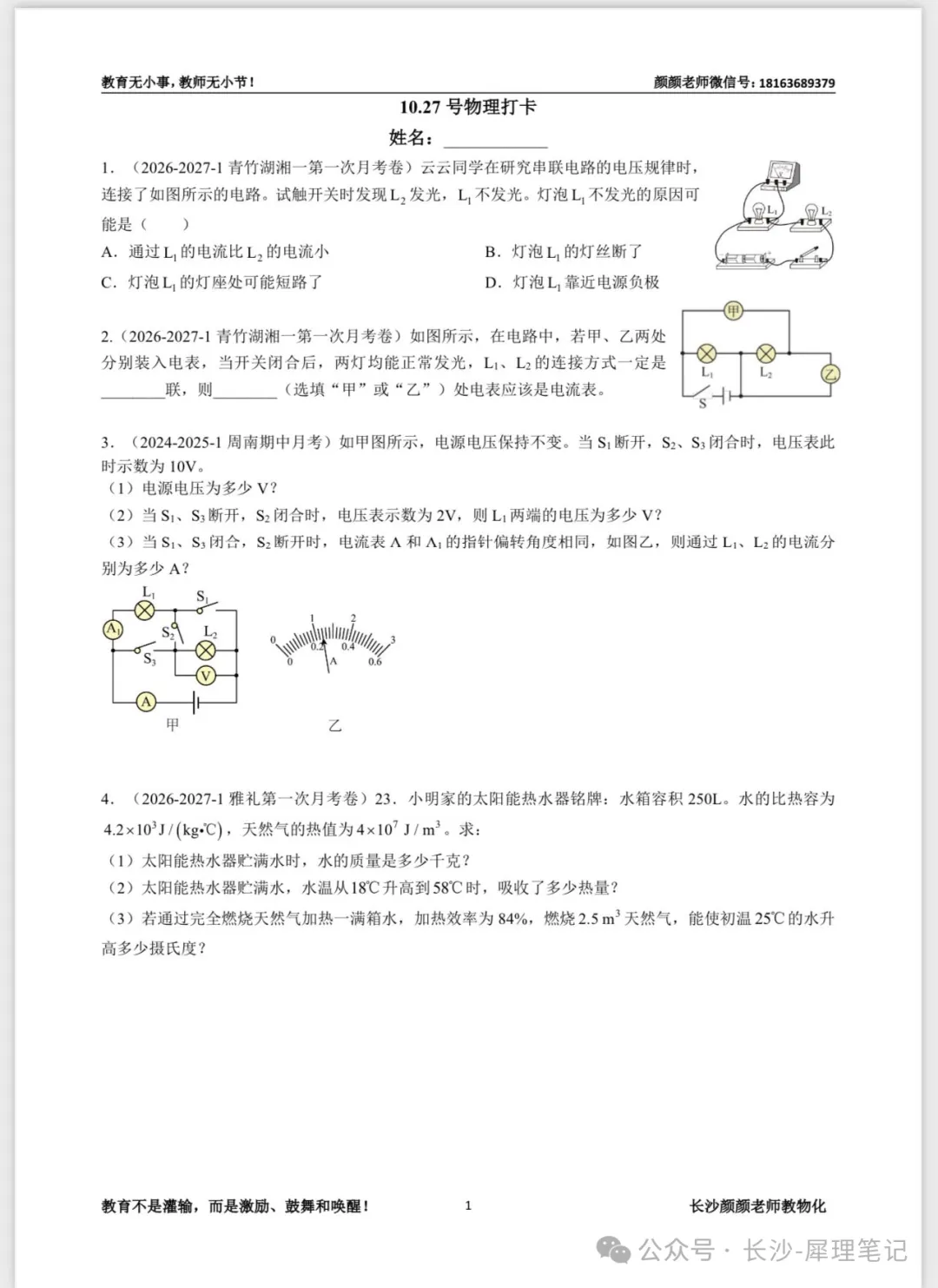 长沙初三家长请注意|物理、化学的学习进入关键期,每天10–15分钟,稳步积累-第1张图片-四季读书网 长沙初三家长请注意|物理、化学的学习进入关键期,每天10–15分钟,稳步积累-第1张图片-四季读书网