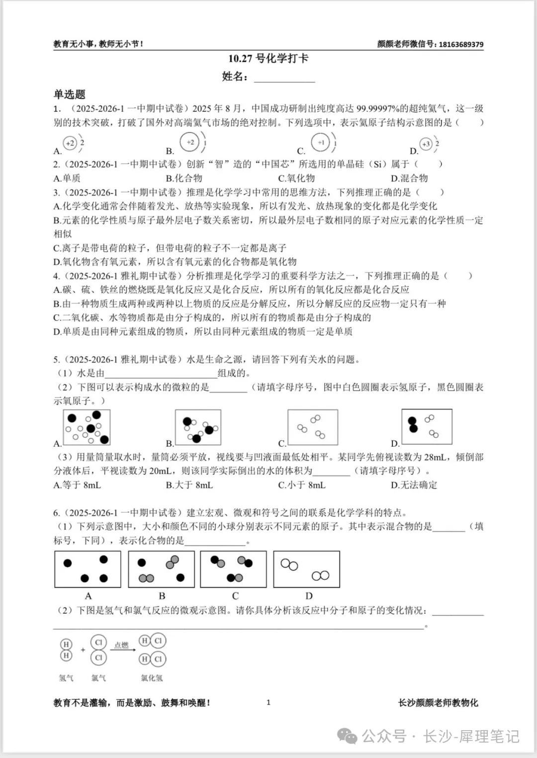 长沙初三家长请注意|物理、化学的学习进入关键期,每天10–15分钟,稳步积累-第2张图片-四季读书网 长沙初三家长请注意|物理、化学的学习进入关键期,每天10–15分钟,稳步积累-第2张图片-四季读书网