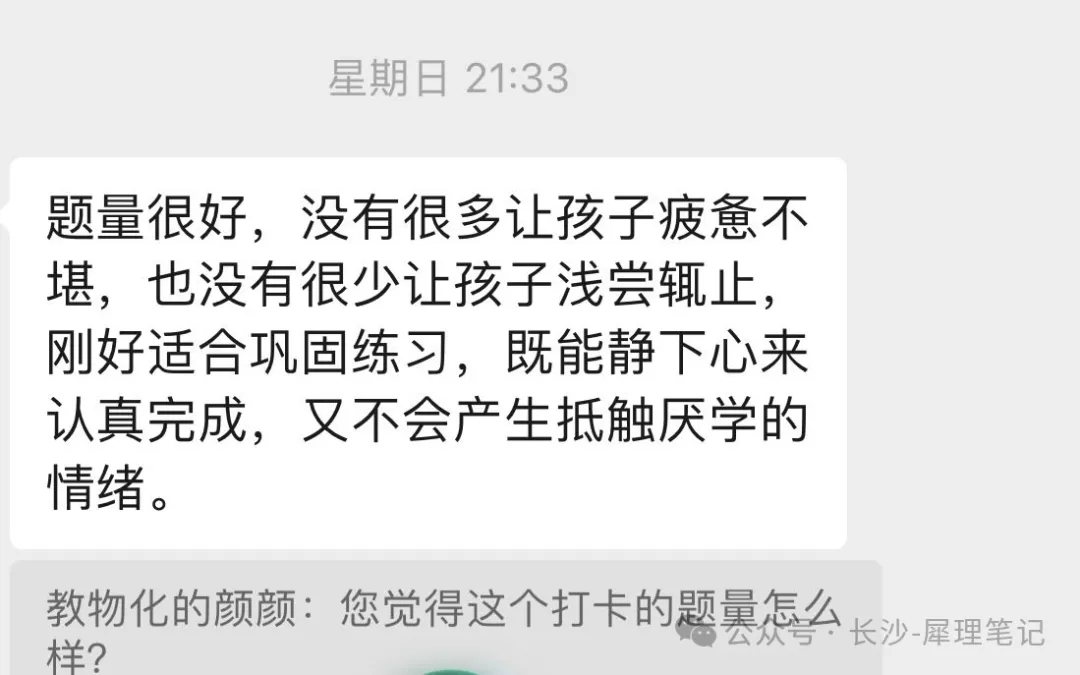 长沙初三家长请注意|物理、化学的学习进入关键期,每天10–15分钟,稳步积累-第5张图片-四季读书网 长沙初三家长请注意|物理、化学的学习进入关键期,每天10–15分钟,稳步积累-第5张图片-四季读书网