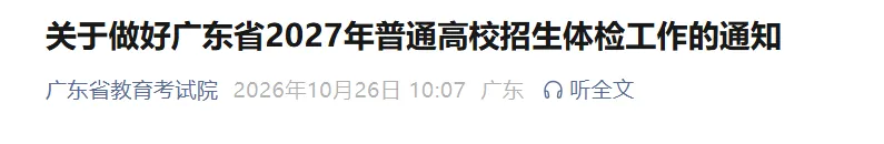 最新通知:广东2027高考报考普通高校的所有考生均须参加-第2张图片-四季读书网 最新通知:广东2027高考报考普通高校的所有考生均须参加-第2张图片-四季读书网