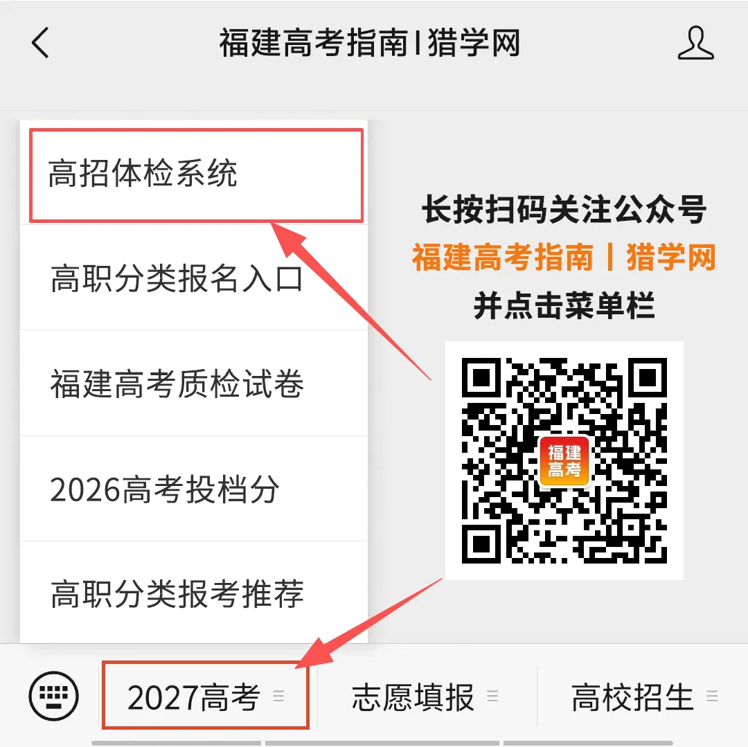 2027福建高考体检6项目及注意事项,千万别等到被退档时才看!-第2张图片-四季读书网
