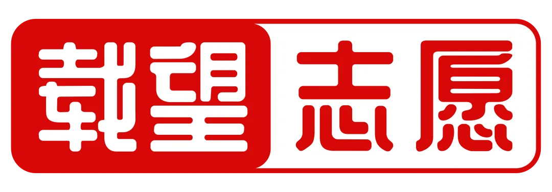 高考志愿赛道:蓄客窗口期不可逆,建议现在完成系统接入-第10张图片-四季读书网 高考志愿赛道:蓄客窗口期不可逆,建议现在完成系统接入-第10张图片-四季读书网