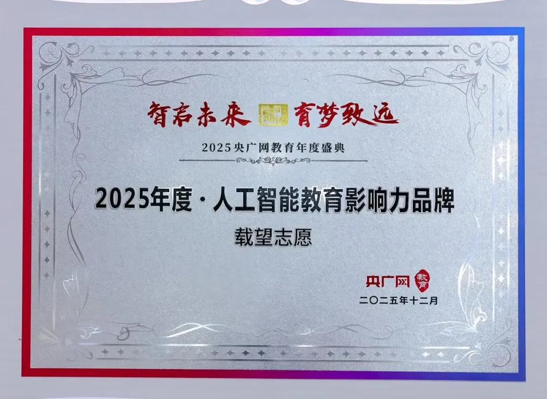高考志愿赛道:蓄客窗口期不可逆,建议现在完成系统接入-第13张图片-四季读书网 高考志愿赛道:蓄客窗口期不可逆,建议现在完成系统接入-第13张图片-四季读书网