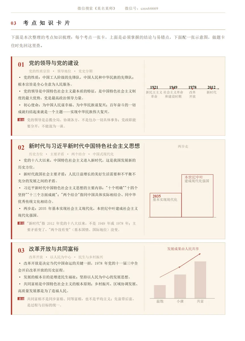 初三上社会必考专题1:26年9-10月考社会卷合集(含真题卷/选择题/解答题汇编)-第32张图片-四季读书网