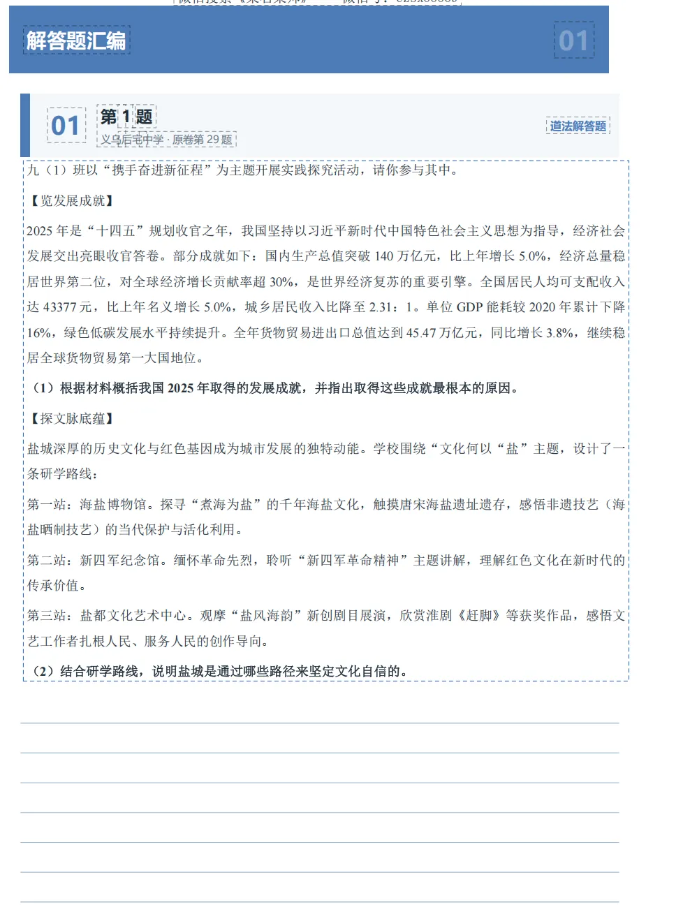 初三上社会必考专题1:26年9-10月考社会卷合集(含真题卷/选择题/解答题汇编)-第37张图片-四季读书网