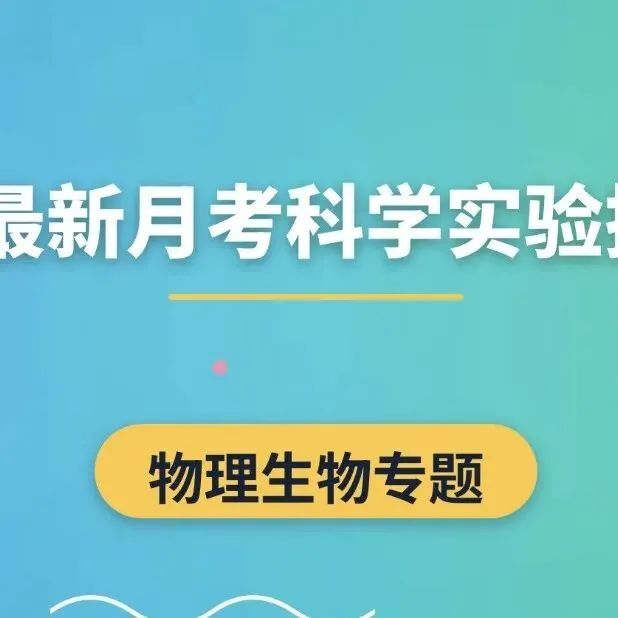 初三上社会必考专题1:26年9-10月考社会卷合集(含真题卷/选择题/解答题汇编)-第47张图片-四季读书网