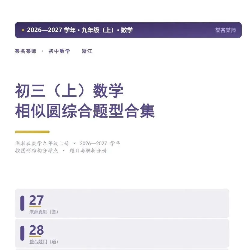 初三上社会必考专题1:26年9-10月考社会卷合集(含真题卷/选择题/解答题汇编)-第51张图片-四季读书网