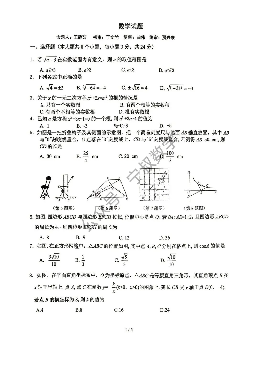 数学试卷:2026.10第108中学九上期中试卷-第8张图片-四季读书网