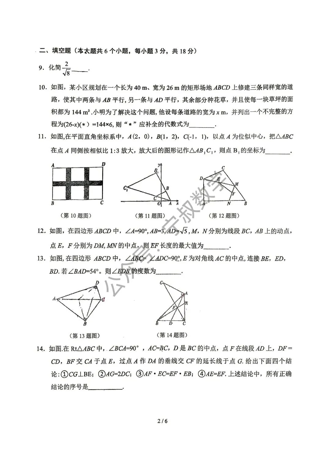 数学试卷:2026.10第108中学九上期中试卷-第9张图片-四季读书网