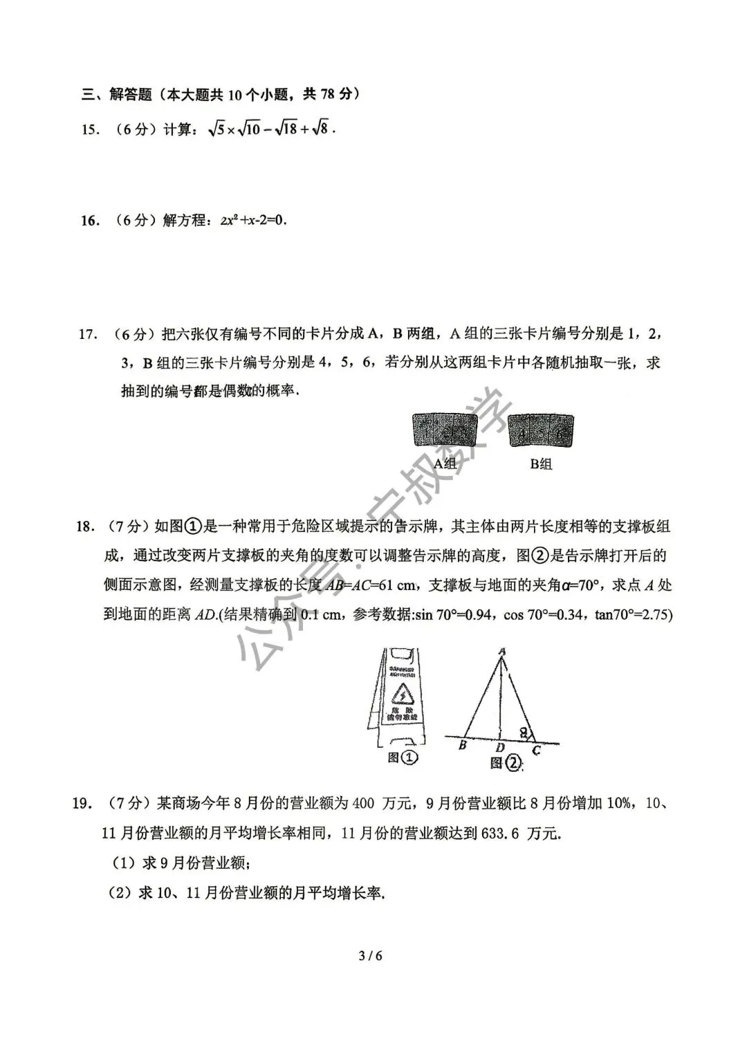 数学试卷:2026.10第108中学九上期中试卷-第10张图片-四季读书网