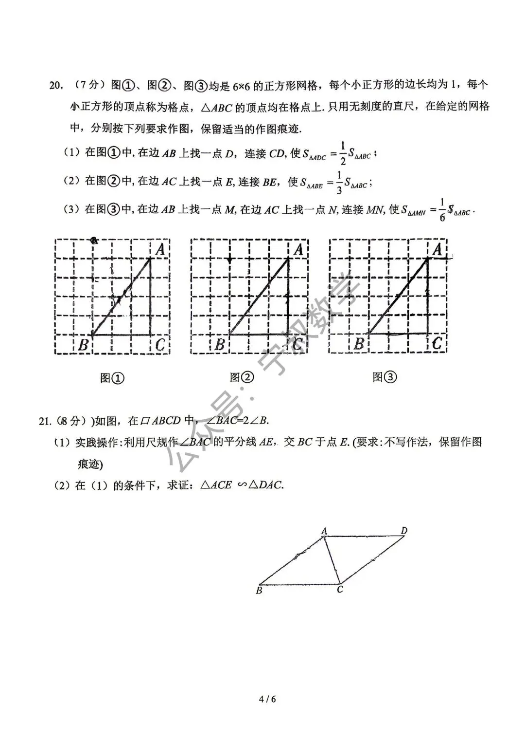 数学试卷:2026.10第108中学九上期中试卷-第11张图片-四季读书网