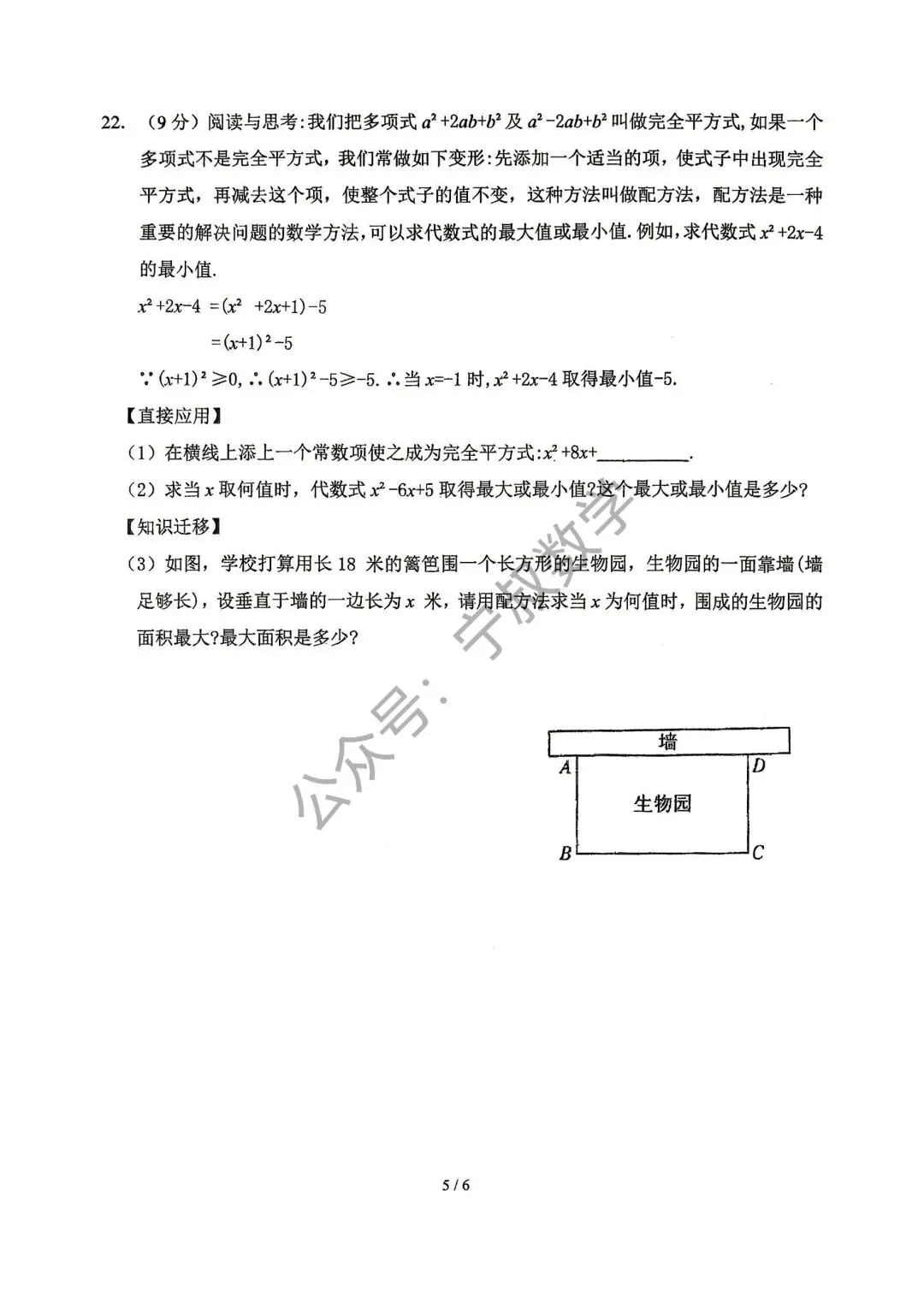 数学试卷:2026.10第108中学九上期中试卷-第12张图片-四季读书网