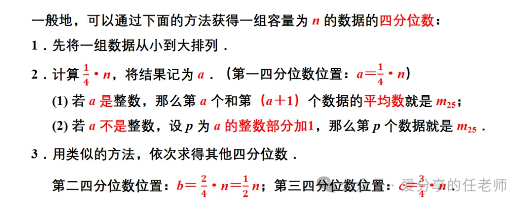 初三上数学新考点四分位数和箱线图-第9张图片-四季读书网