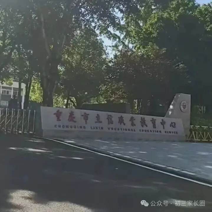 初三择校必看: 重庆六所专业突出的职高!-第5张图片-四季读书网 初三择校必看: 重庆六所专业突出的职高!-第5张图片-四季读书网