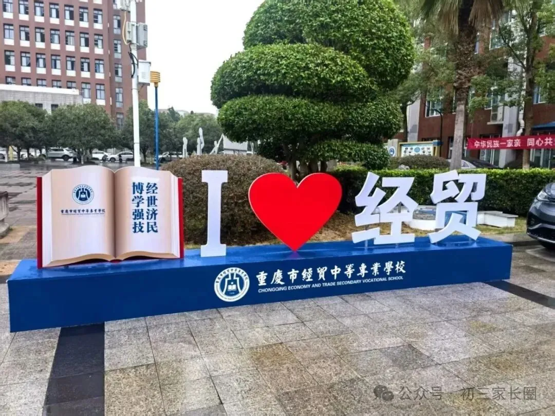 初三择校必看: 重庆六所专业突出的职高!-第6张图片-四季读书网 初三择校必看: 重庆六所专业突出的职高!-第6张图片-四季读书网