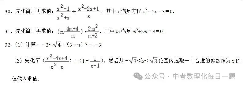 初一初二初三每日计算238-第1张图片-四季读书网