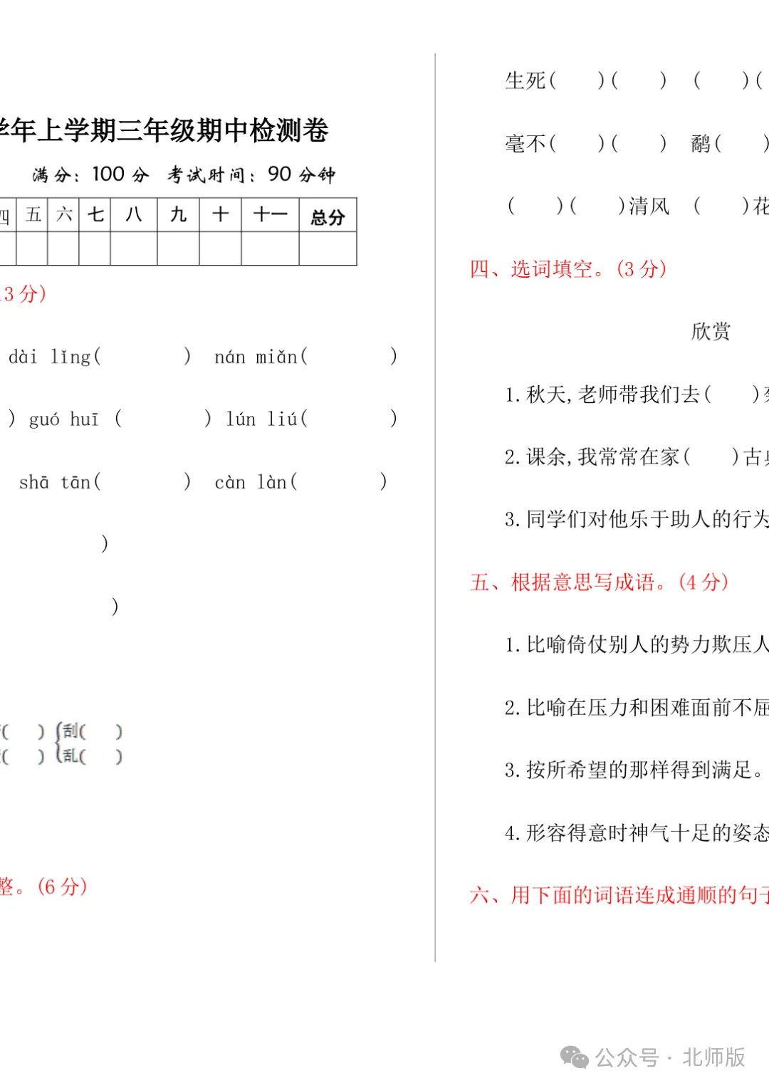 小学三年级语文湘教版期中试卷及答案-第1张图片-四季读书网