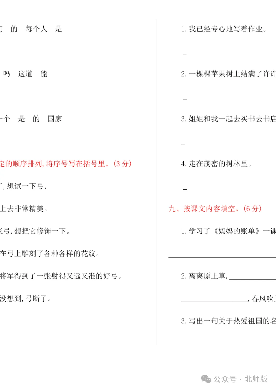 小学三年级语文湘教版期中试卷及答案-第2张图片-四季读书网