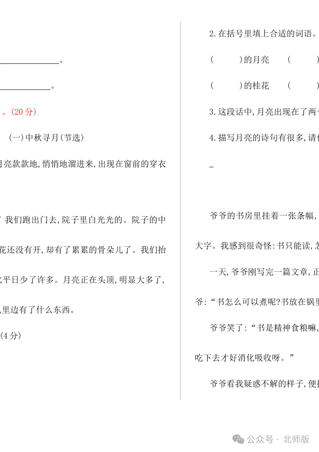 小学三年级语文湘教版期中试卷及答案-第3张图片-四季读书网