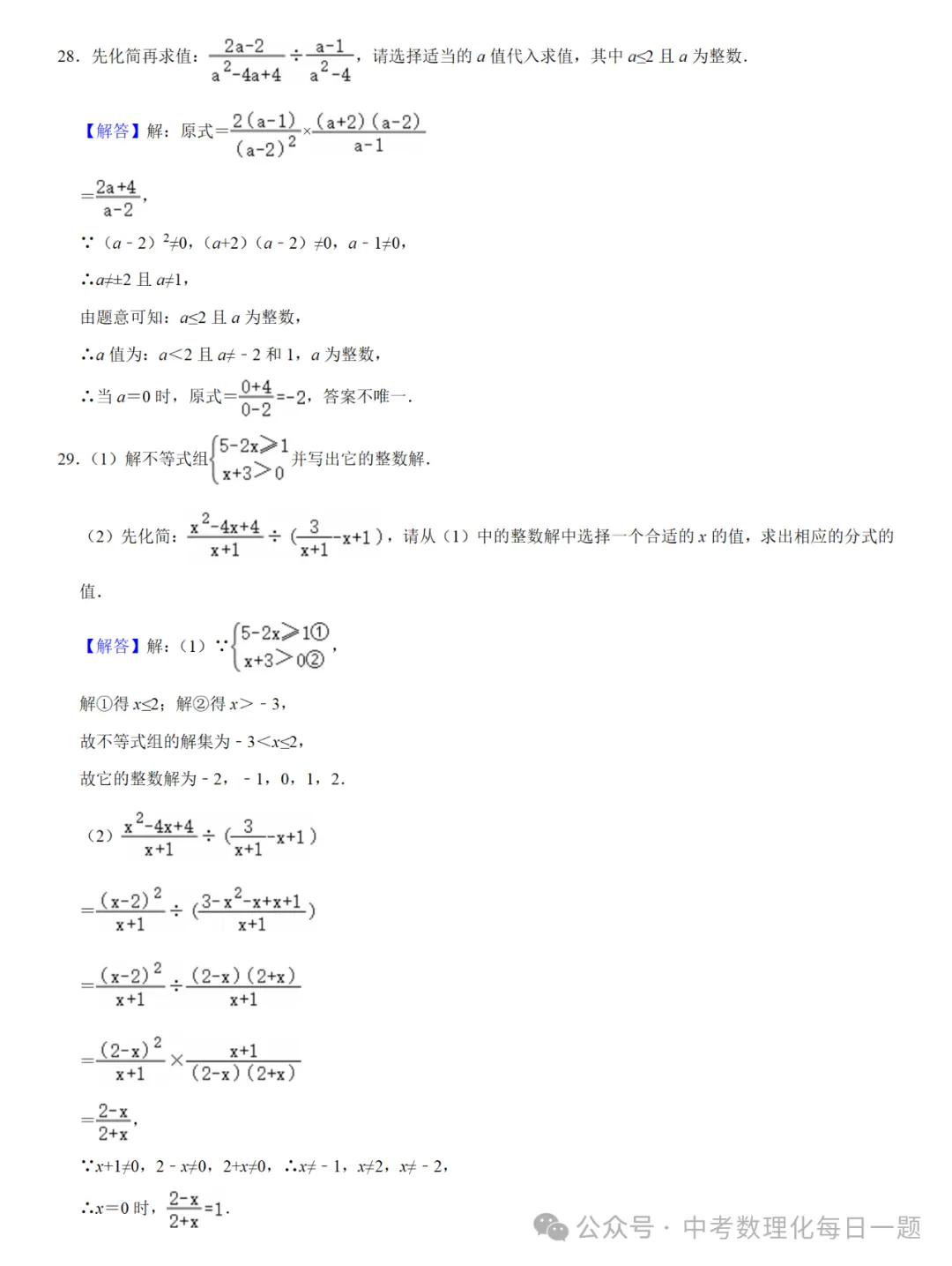 初一初二初三每日计算237答案-第1张图片-四季读书网