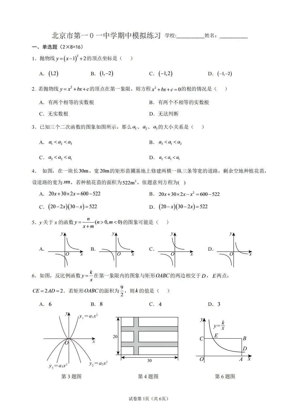 北京一零一中学2026-2027学年初三期中数学模拟试题及答案-第2张图片-四季读书网
