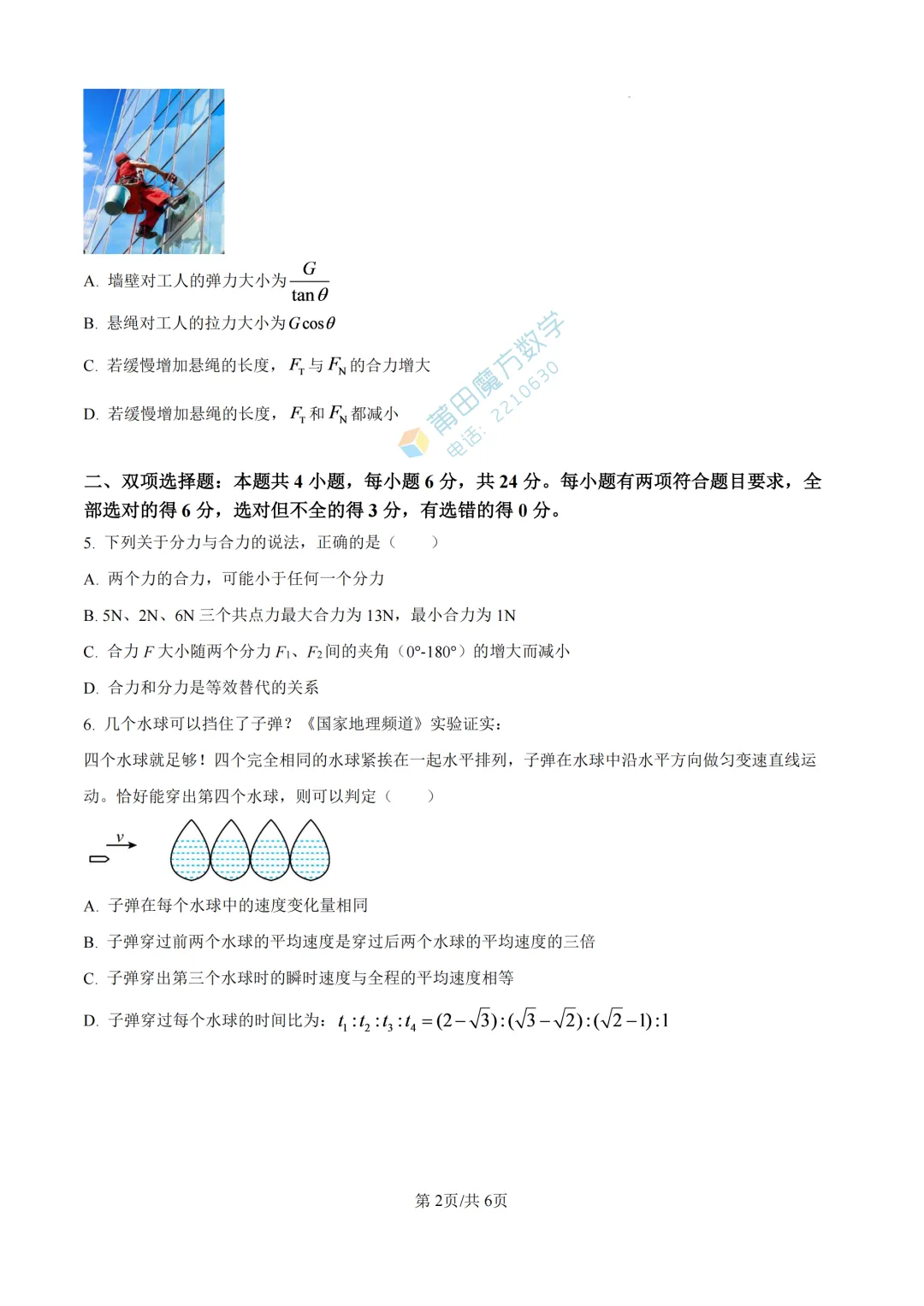 【期中考】北大附属中学莆田学校高一25-26学年上期中考物理卷-第4张图片-四季读书网