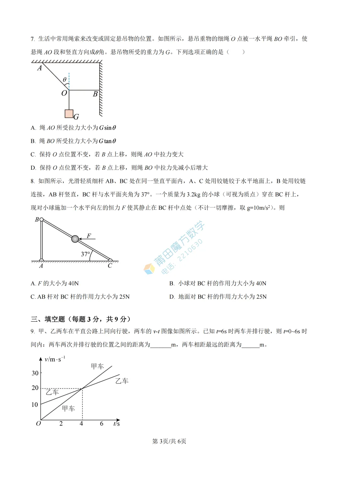 【期中考】北大附属中学莆田学校高一25-26学年上期中考物理卷-第5张图片-四季读书网